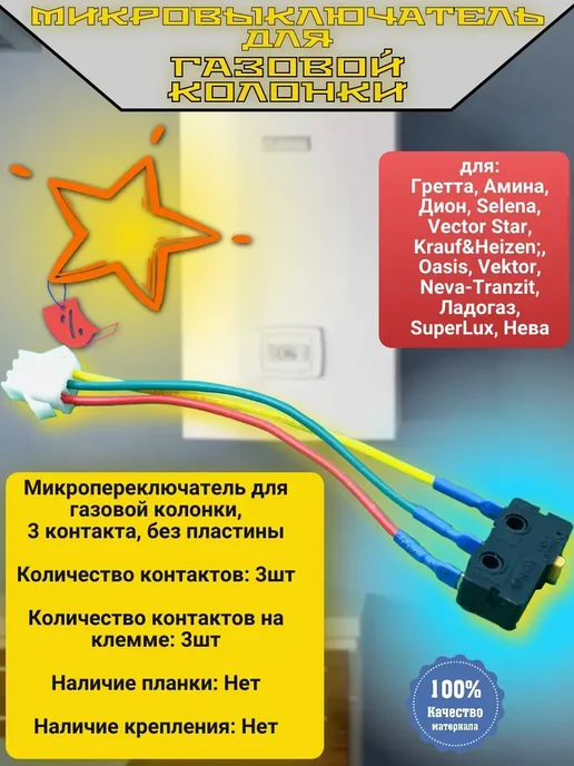 Ремкомплект водяного узла газовой колонки 10-12 литров, вариант, фото 7