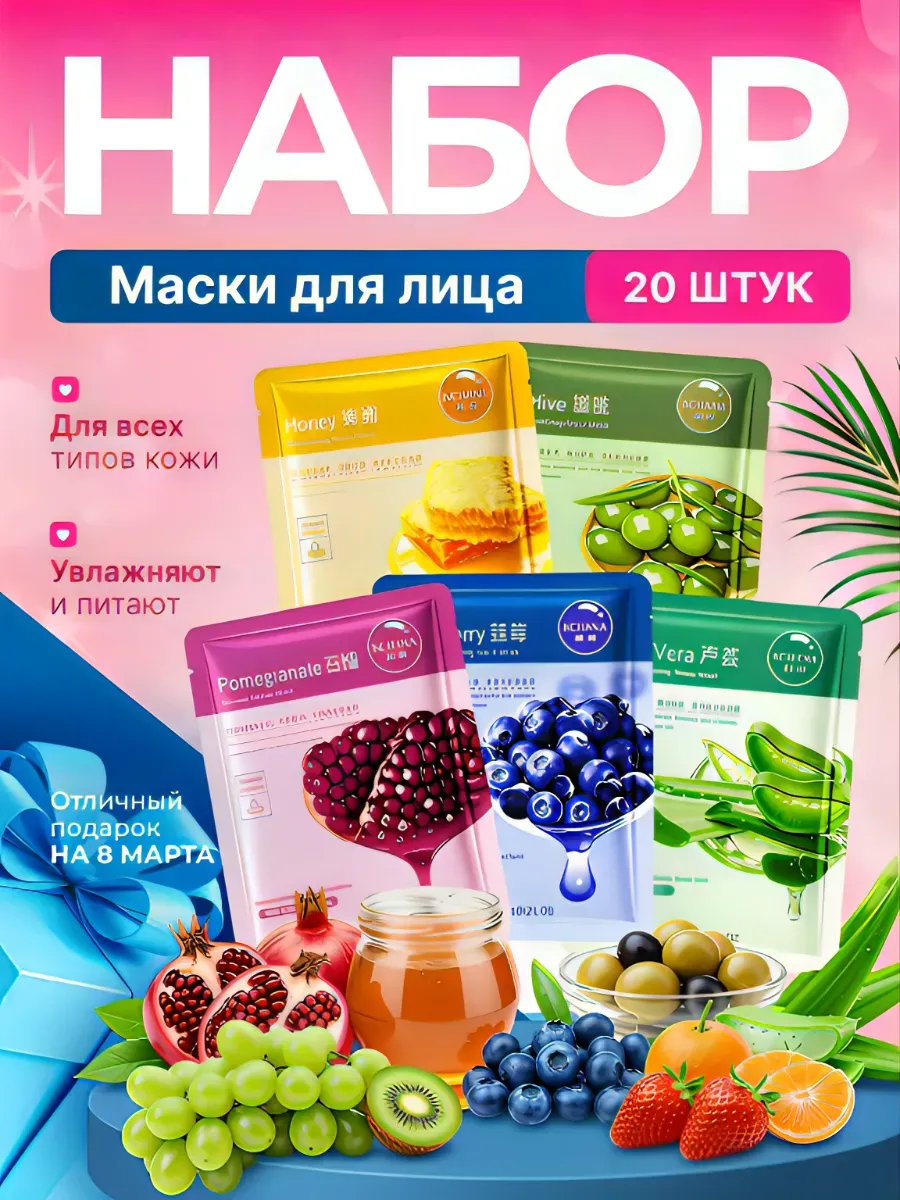 тканевая набор 20шт