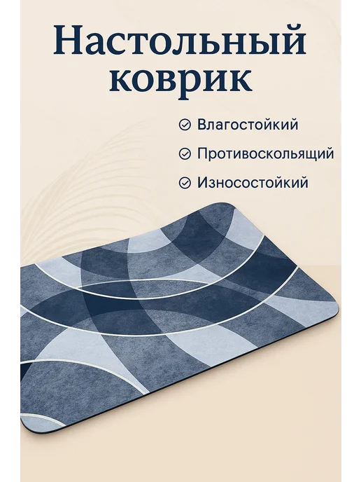 АДАЩ Настольный коврик для рабочего стола ноутбука антискользящий, вариант