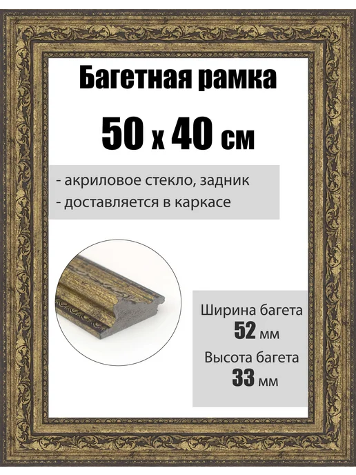 Dastl Рамка багетная для картин со стеклом 50 x 40 см, РБ-268, 50x40 см