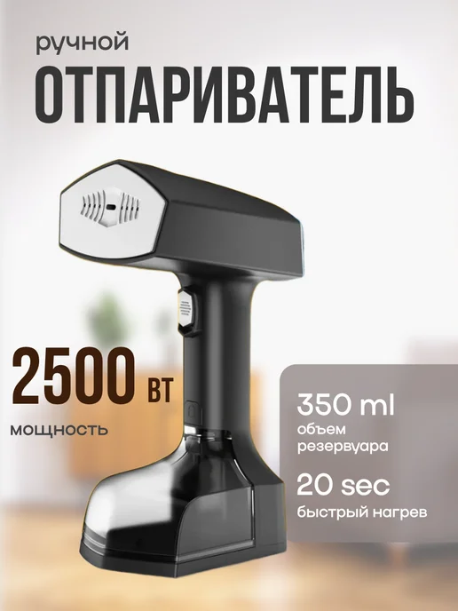 Отпариватель для одежды черный, черный