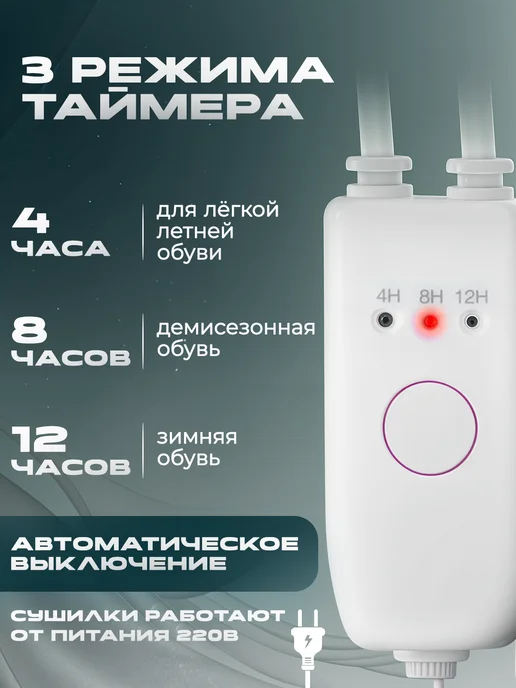 Электрическая сушилка для обуви с подогревом, белый, фото 2