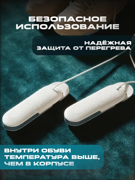 Электрическая сушилка для обуви с подогревом, белый, фото 3