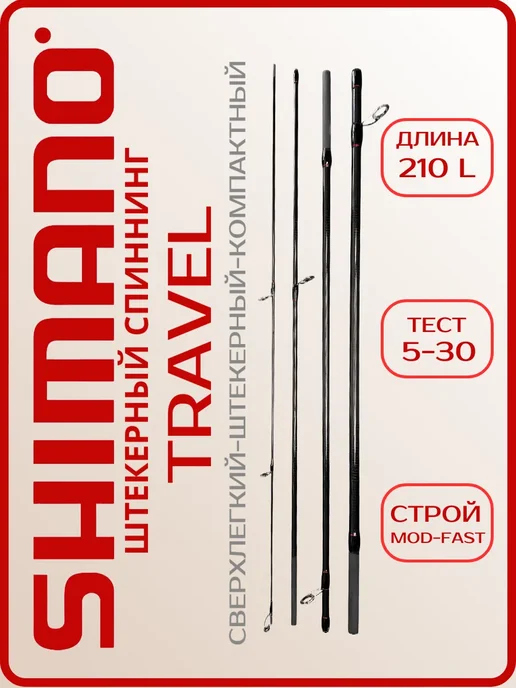 Shimano Карбоновая Удочка для мирной рыбы Шимано тест 5-30, черный, фото 3