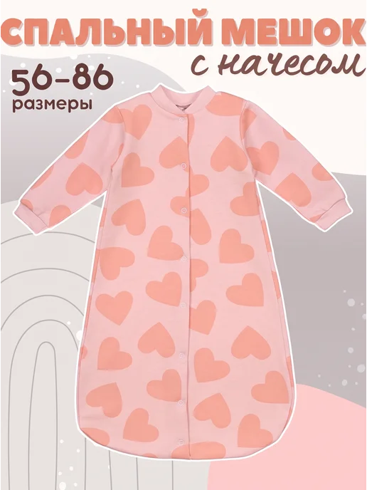 Lemony KIDS Спальный мешок с начесом для новорожденных, розовый