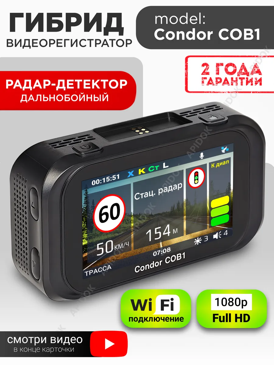 Condor COB1 - гибрид видеорегистратор с радар-детектором