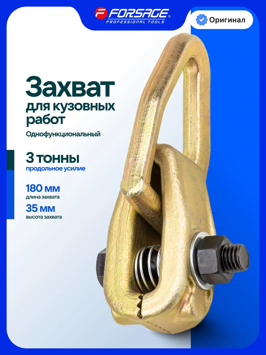 Захват для кузовных работ мини 3т