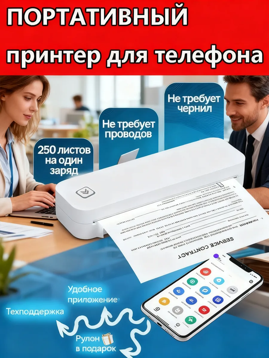 портативный принтер для телефона а4