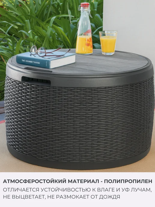 Keter Стол сундук для хранения CIRCA RATTAN BOX 140 л, 140 л, фото 3