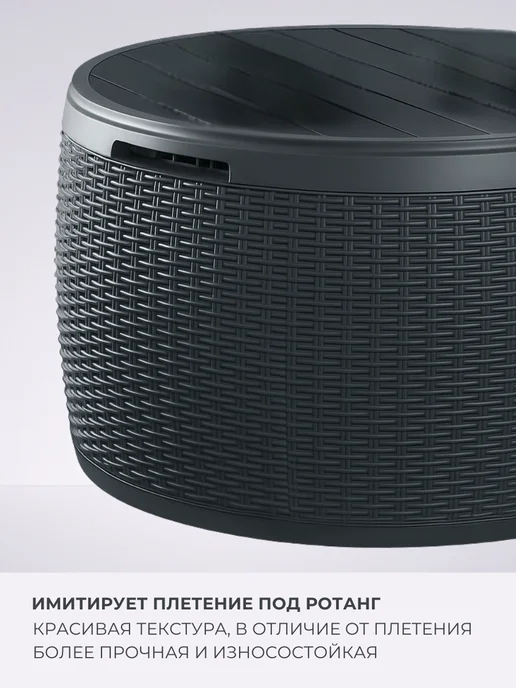 Keter Стол сундук для хранения CIRCA RATTAN BOX 140 л, 140 л, фото 4