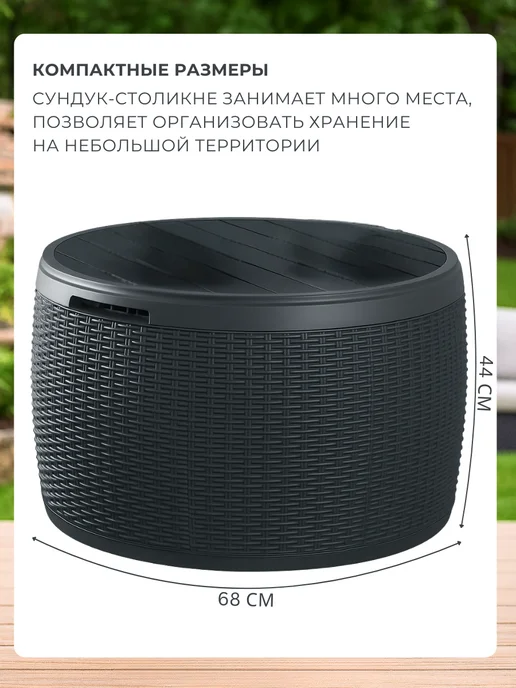 Keter Стол сундук для хранения CIRCA RATTAN BOX 140 л, 140 л, фото 7