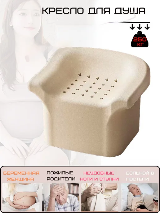 сиденье для ванной, бежевый
