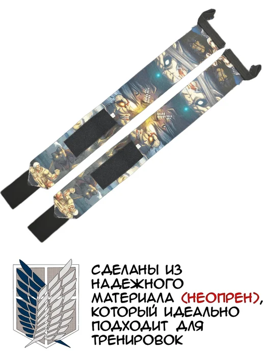 NOOR store Аниме Напульсники Спортивные Атака Титанов кистевые бинты, титан, фото 2