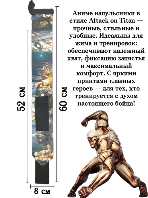 NOOR store Аниме Напульсники Спортивные Атака Титанов кистевые бинты, титан, фото 3