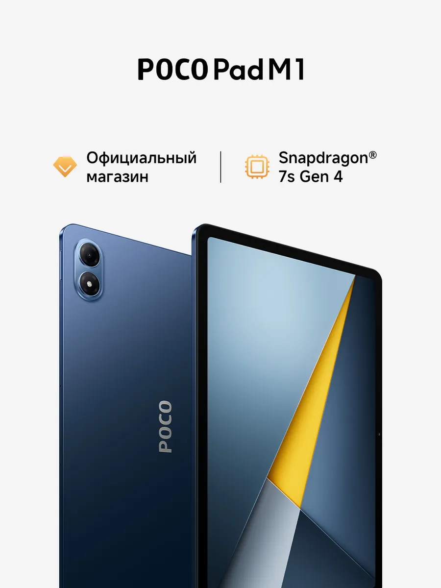 POCO Pad M1 blue 8GB+256GB