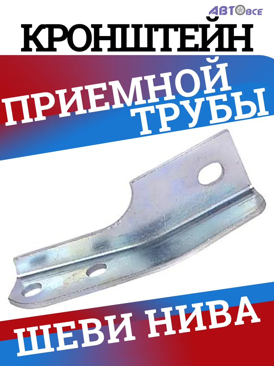 Крепление глушителя нива