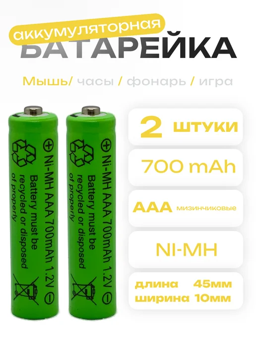 QRP Аккумулятор AAA 1.2V Ni-Mh 600mAh 4шт, 600 мАч, 2 шт
