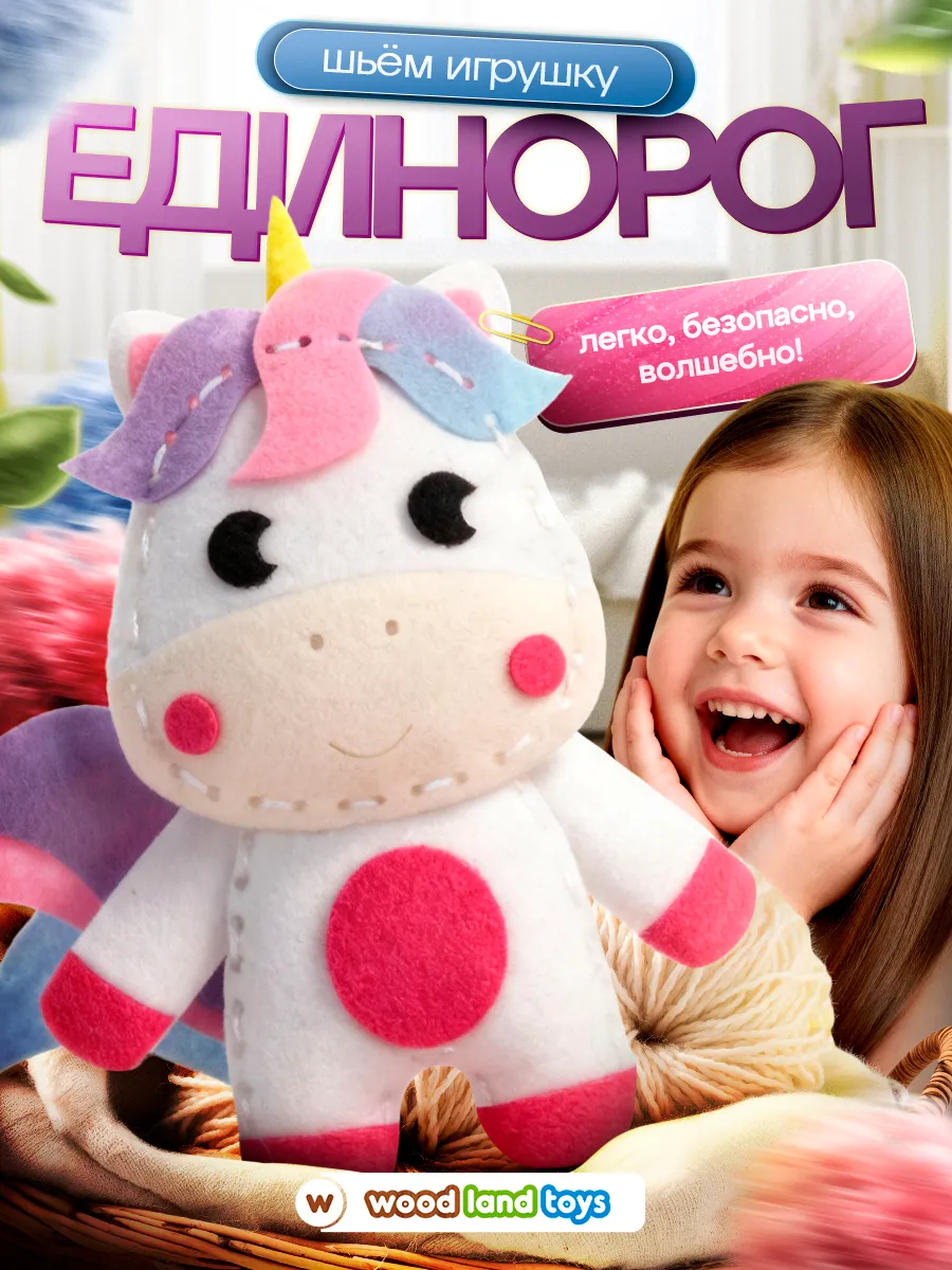Набор для шитья игрушки из фетра