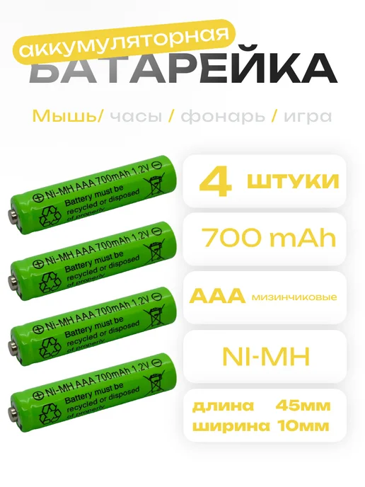 QRP Аккумулятор AAA 1.2V Ni-Mh 600mAh 4шт, 600 мАч, 4 шт