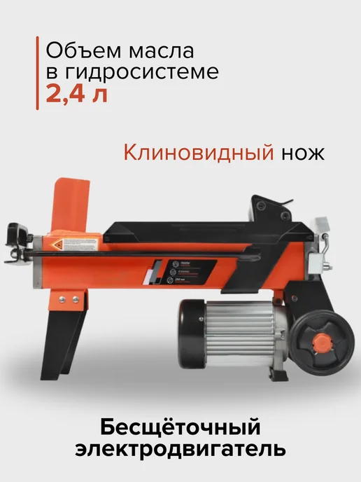 Дровокол электрический гидравлический с усилием 4 т, черный, фото 2