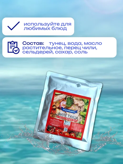 Морское Содружество Филе тунца (с перцем чили) 1 шт х 500 г, 4 шт, 500 г, фото 2