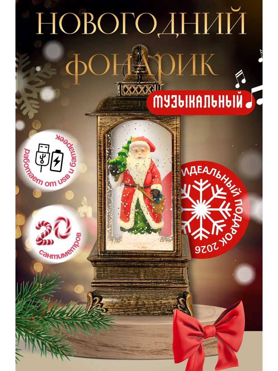 Новогодний музыкальный фонарь