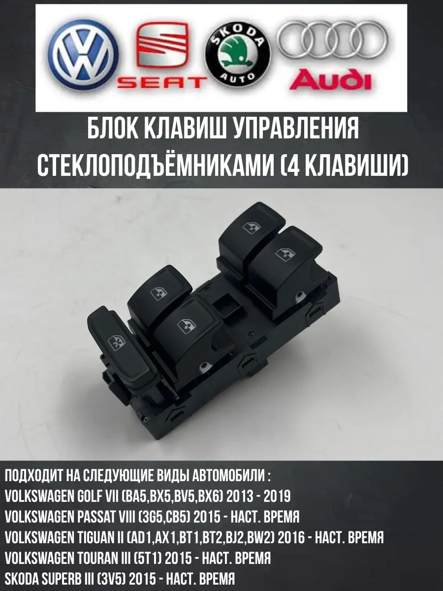 Кнопка стеклоподъемника