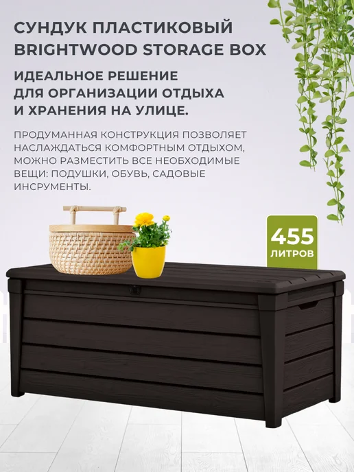 Keter Сундук садовый уличный для хранения GLENWOOD DECK BOX, 455 л, фото 2
