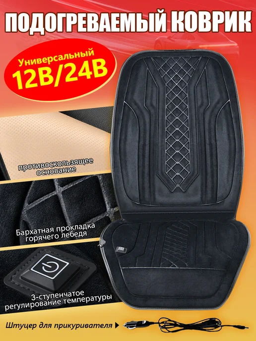 1 Подогреваемые подушки для автомобильных сидений из графена, вариант, фото 2