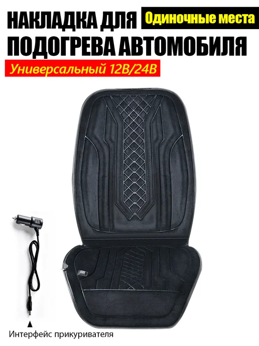 1 Подогреваемые подушки для автомобильных сидений из графена, вариант, фото 3