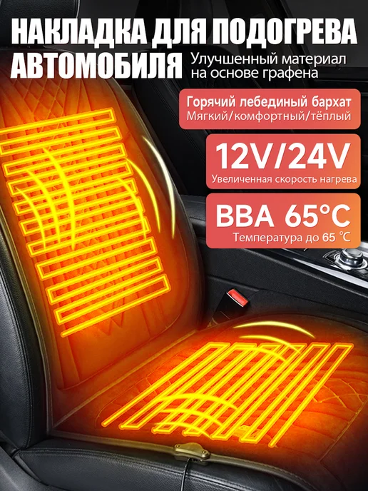1 Подогреваемые подушки для автомобильных сидений из графена, вариант, фото 4