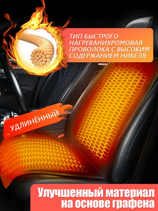 1 Подогреваемые подушки для автомобильных сидений из графена, вариант, фото 5