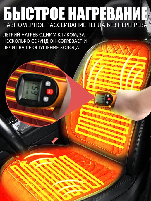 1 Подогреваемые подушки для автомобильных сидений из графена, вариант, фото 6