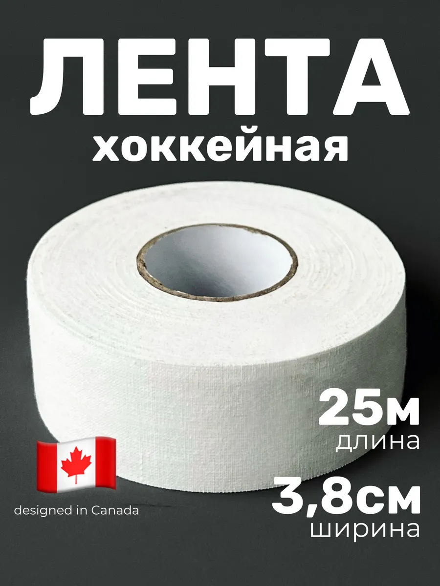 Лента хоккейная для клюшки 25 м, тканевая защитная, 3,8 см