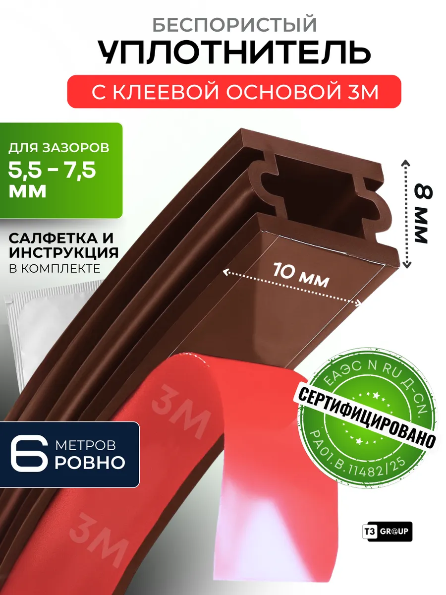 Самоклеящийся уплотнитель для входной двери и ворот