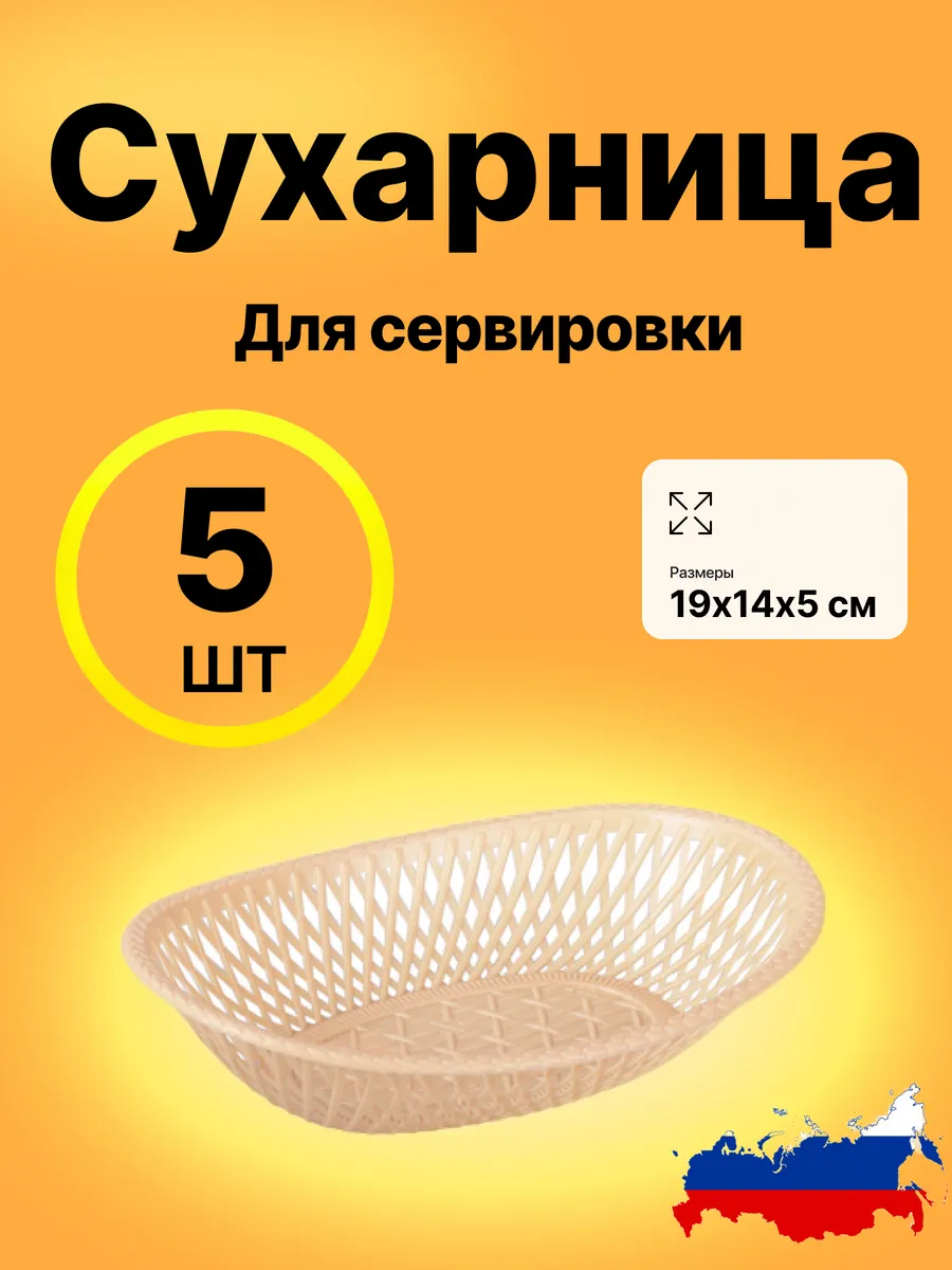 Сухарница