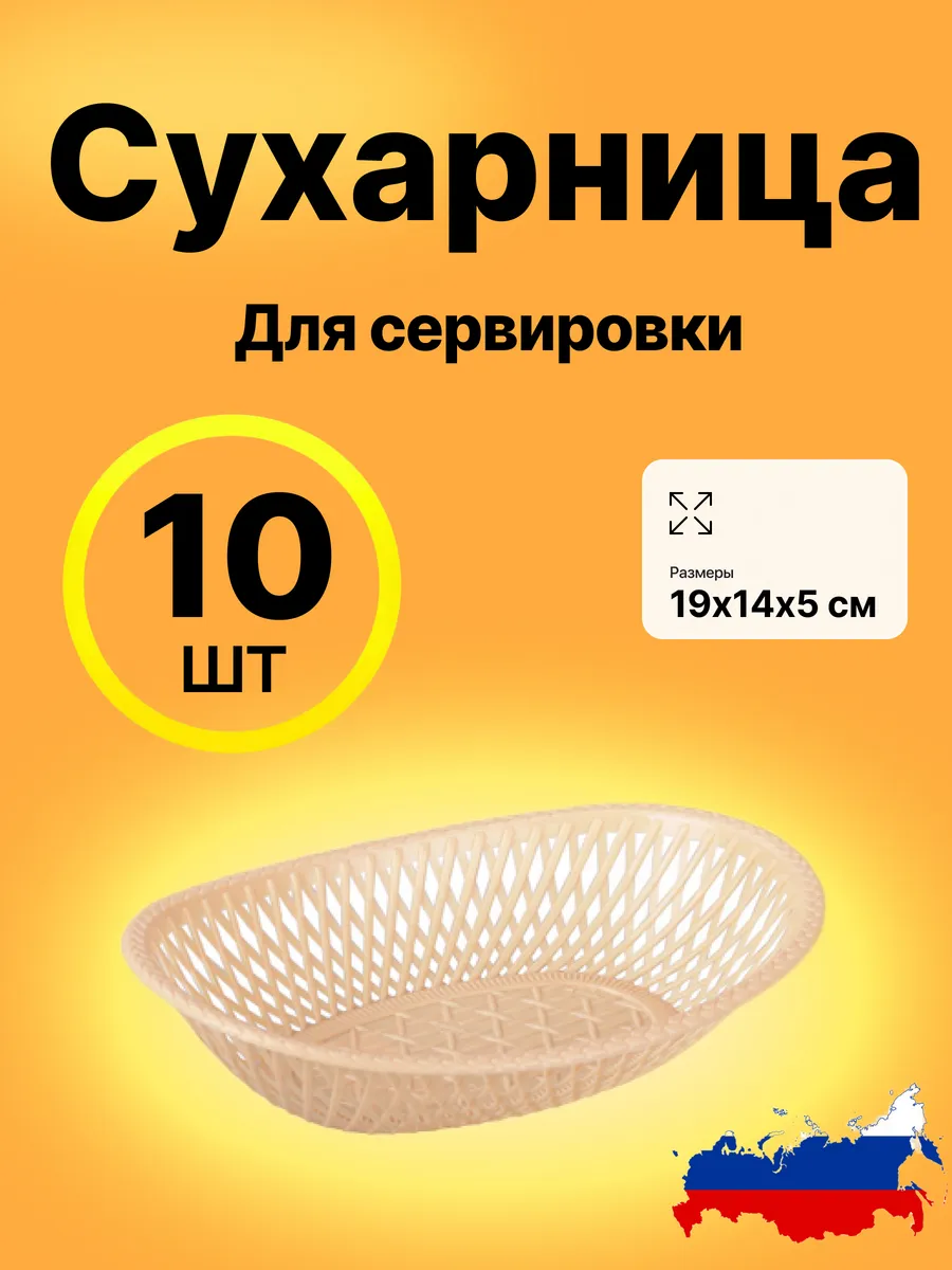 Сухарница