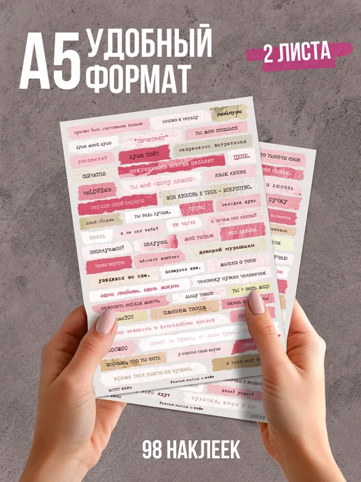 Эстет бюро Наклейки для скрапбукинга с цитатами на телефон Любовь, вариант, фото 3