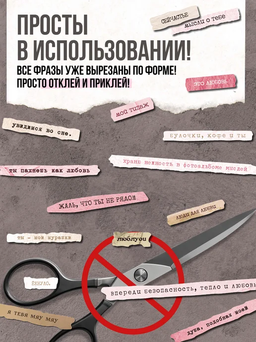 Эстет бюро Наклейки для скрапбукинга с цитатами на телефон Любовь, вариант, фото 4