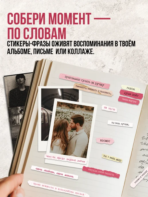 Эстет бюро Наклейки для скрапбукинга с цитатами на телефон Любовь, вариант, фото 5