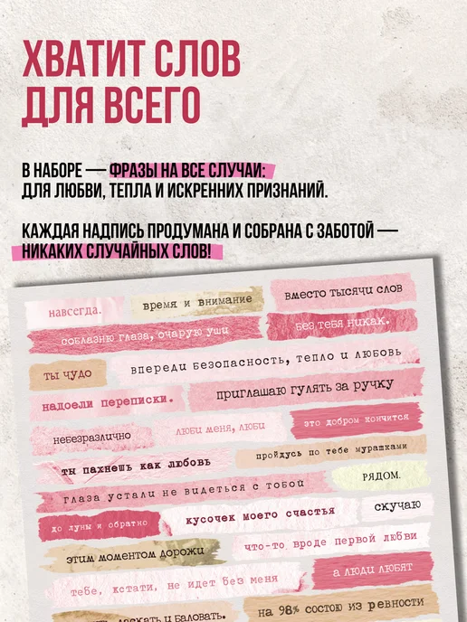 Эстет бюро Наклейки для скрапбукинга с цитатами на телефон Любовь, вариант, фото 7