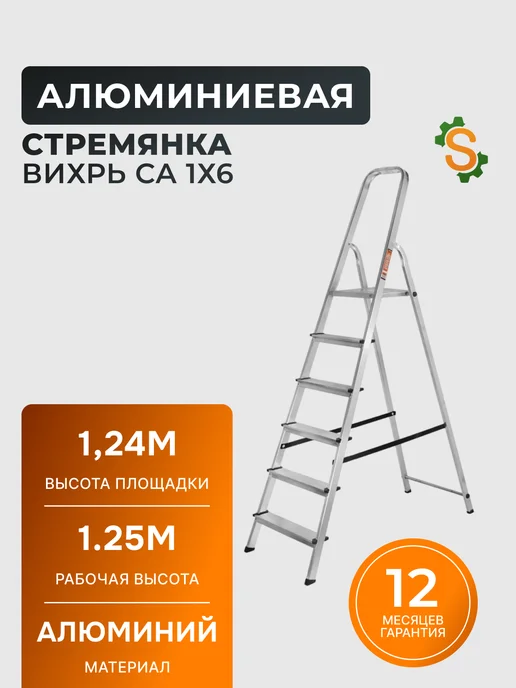 Стремянка 6 ступеней для дома складная алюминиевая