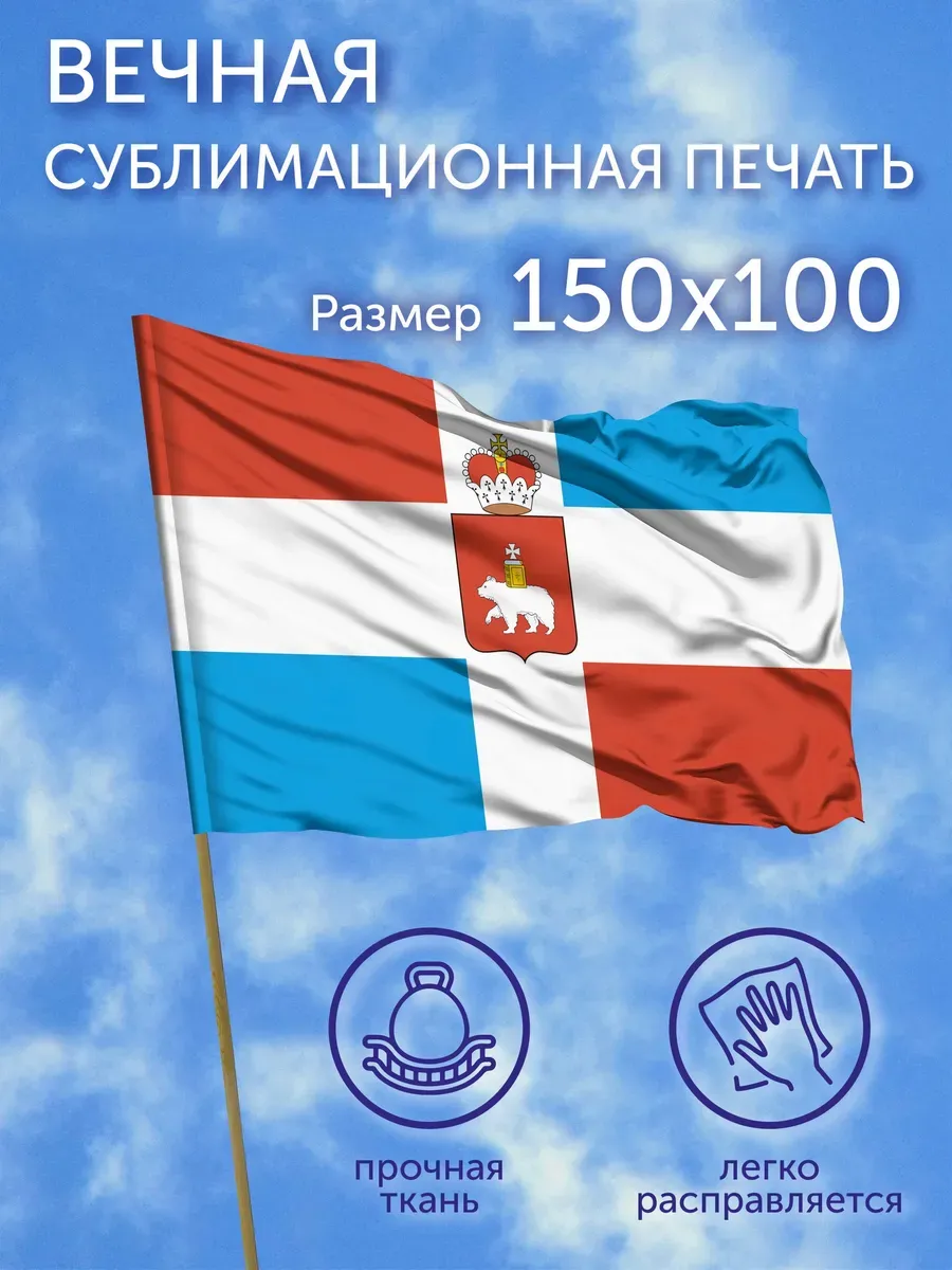 Флаг Пермский край, 150x100