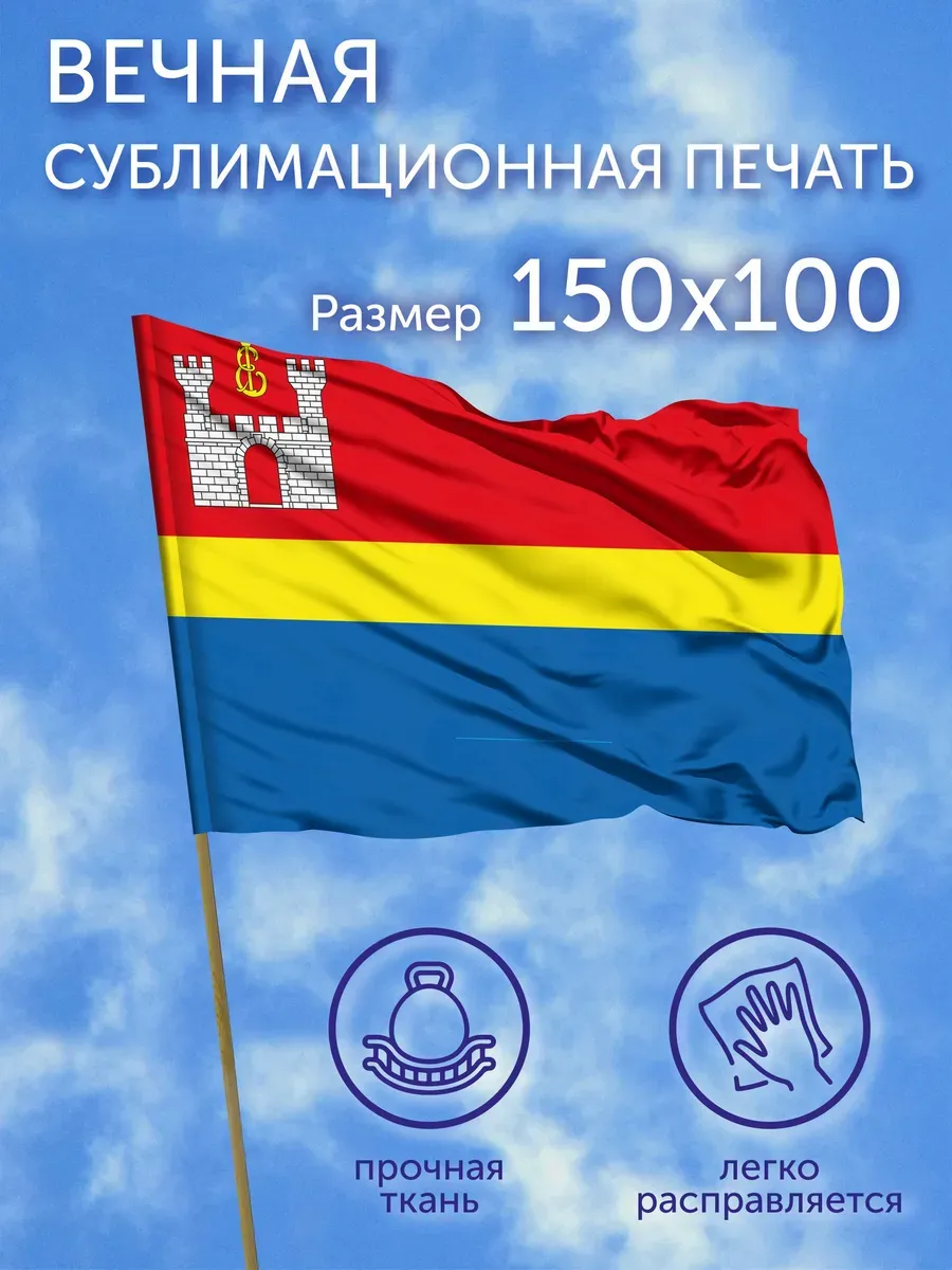 Флаг Калининградская область, 150x100