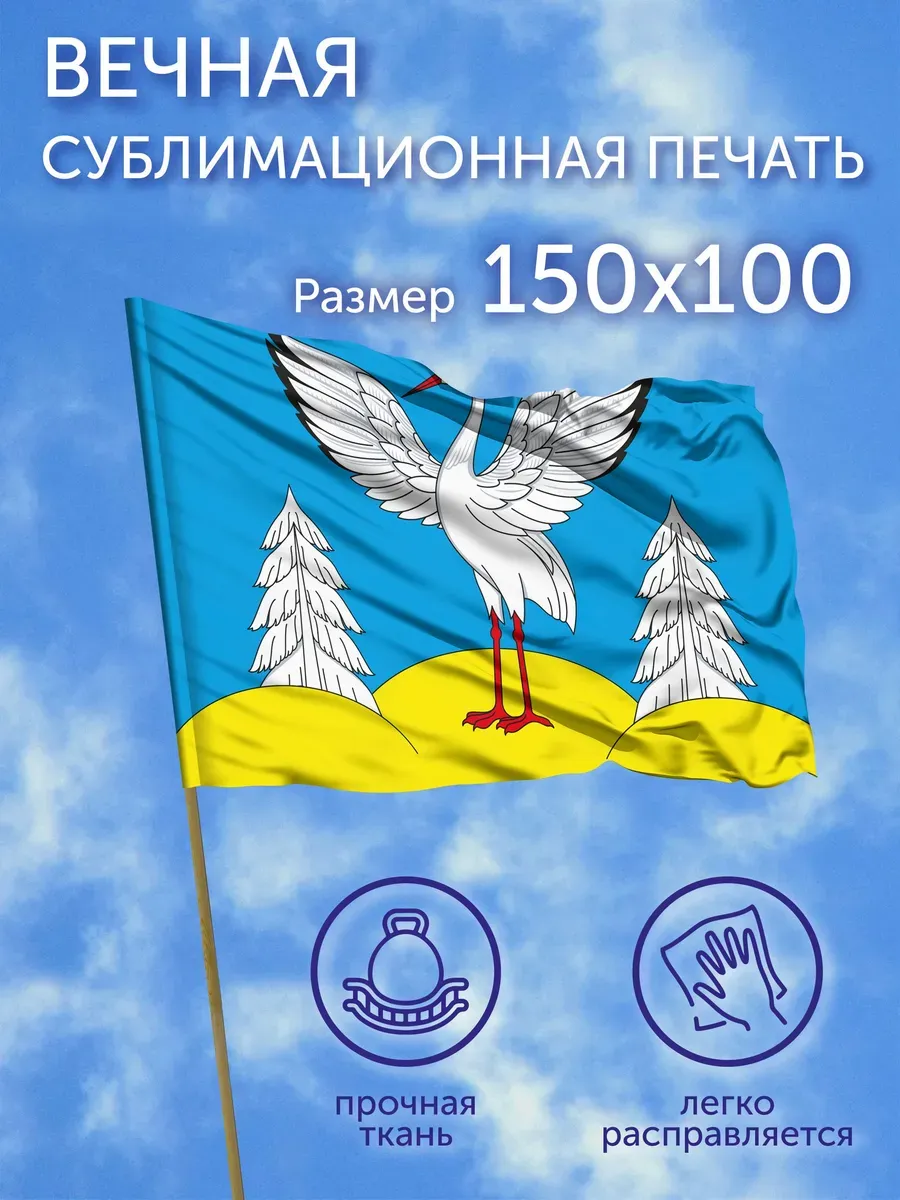 Флаг Батама (Иркутская область), 150x100