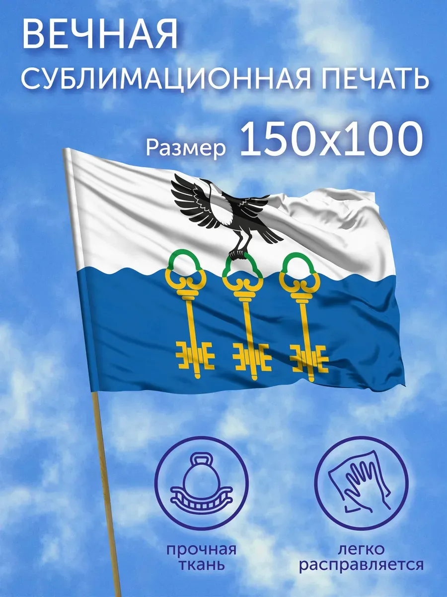 Флаг Ключи (Иркутская область), 150x100