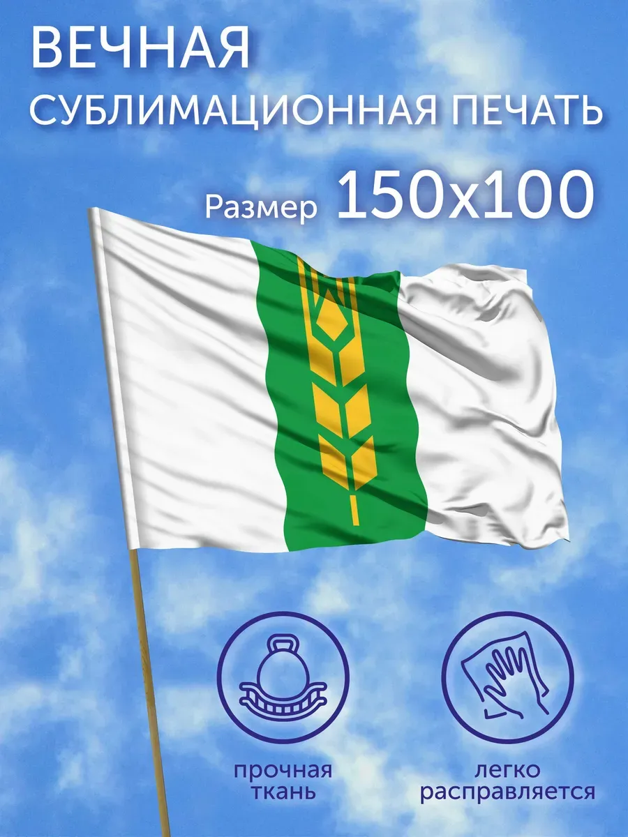 Флаг Марьяновский район (Омская область), 150x100