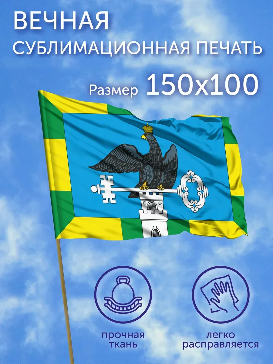 Флаг Орловский район (Орловская область), 150x100
