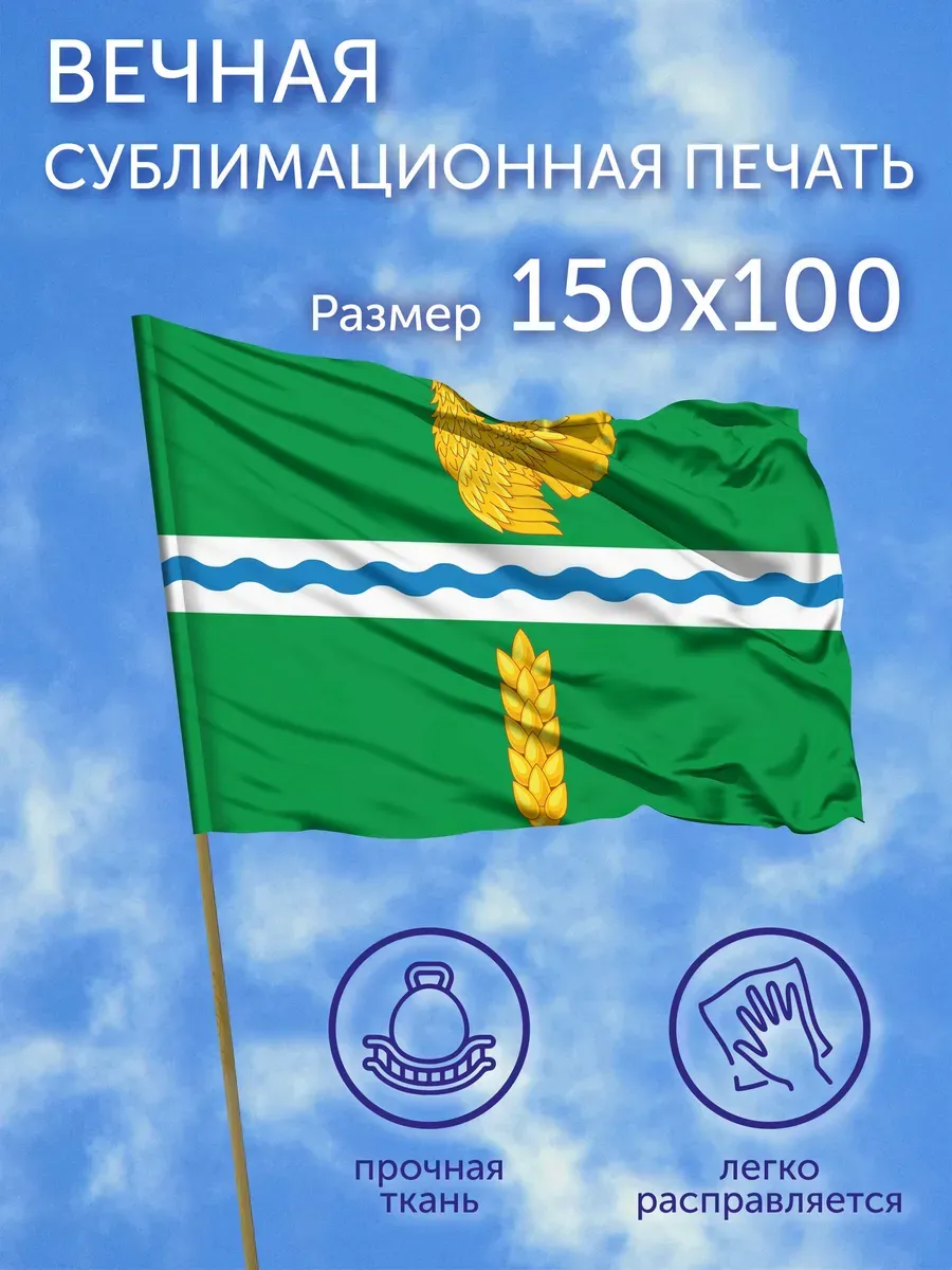 Флаг Муромцевский район (Омская область), 150x100