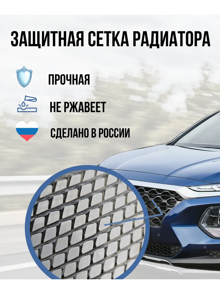 Сетка защита радиатора
